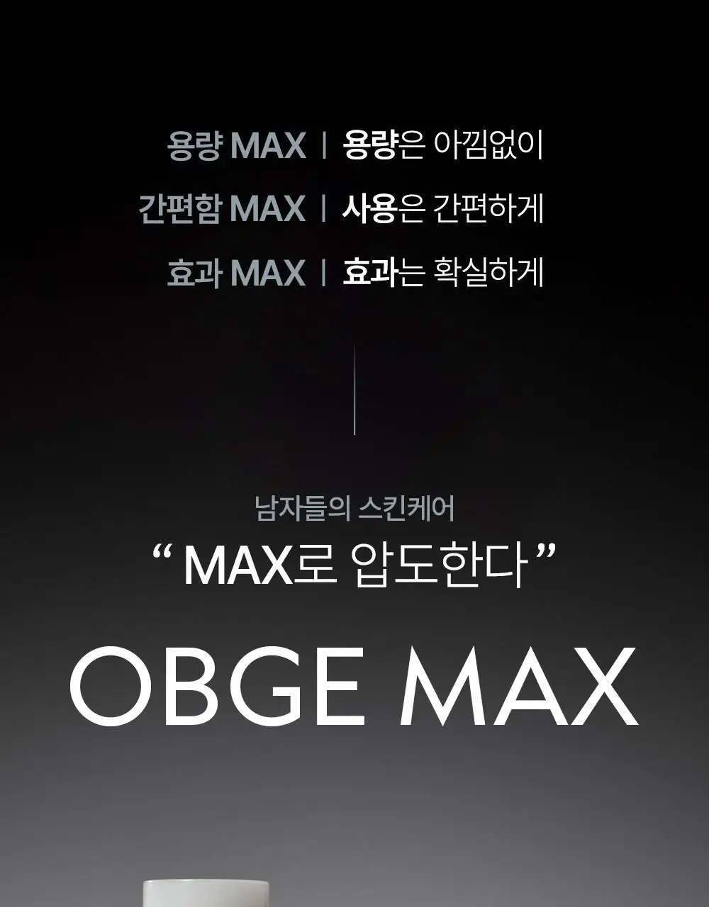 [진정 미스트] 오브제 맥스 스킨 미스트 250ml 상세페이지 31